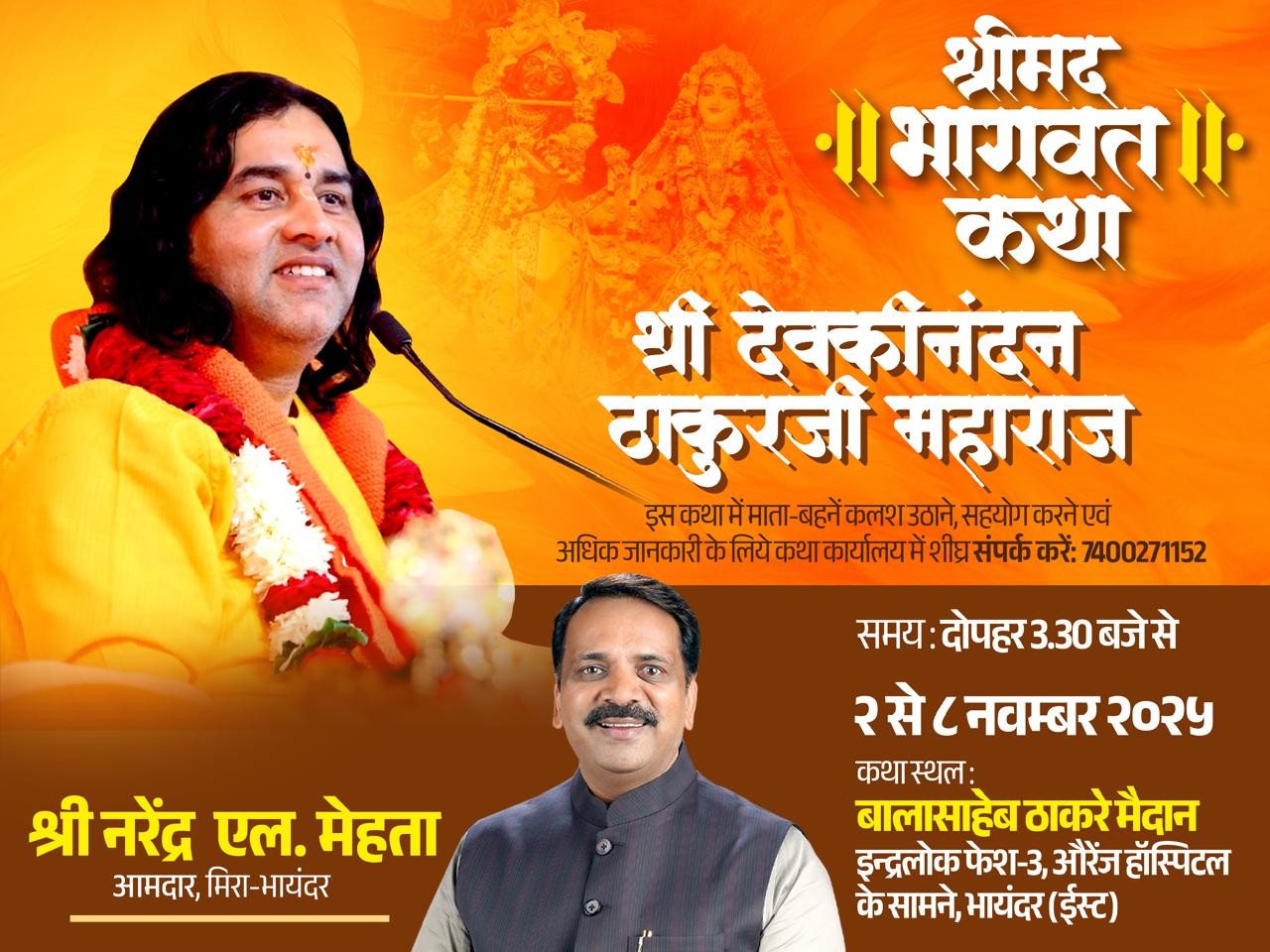 👉 02 November 2025 Shree Mad Bhagwat Katha in Mira-Bhayandar