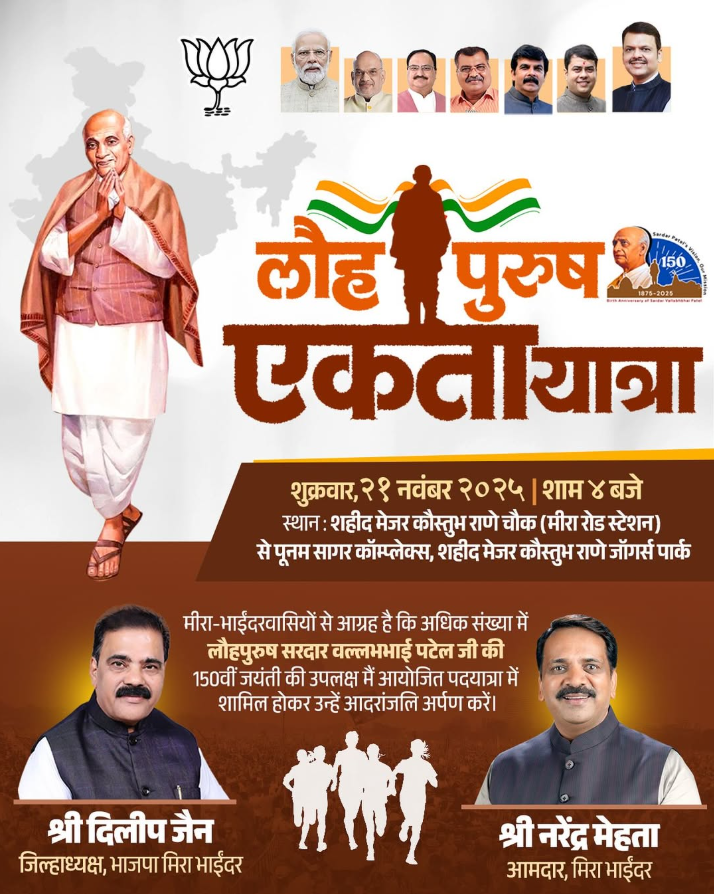 Lohpurush Ekta Padyatra